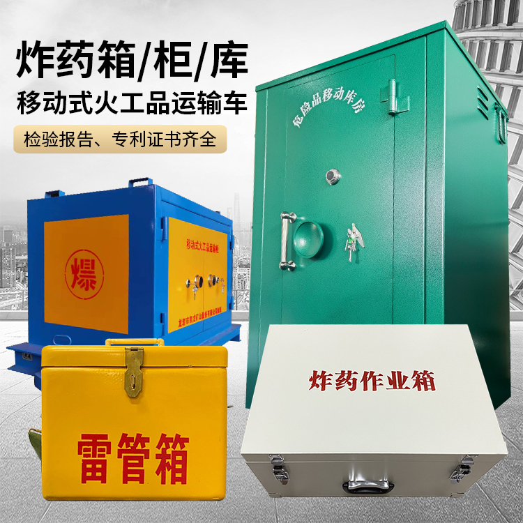 感城镇易爆品存放柜 炸药柜 凯龙火工品存放柜型号解析与核心功能
